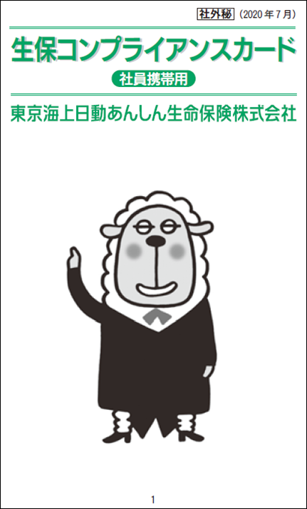 「お客様本位の業務運営方針」浸透に向けた取組み