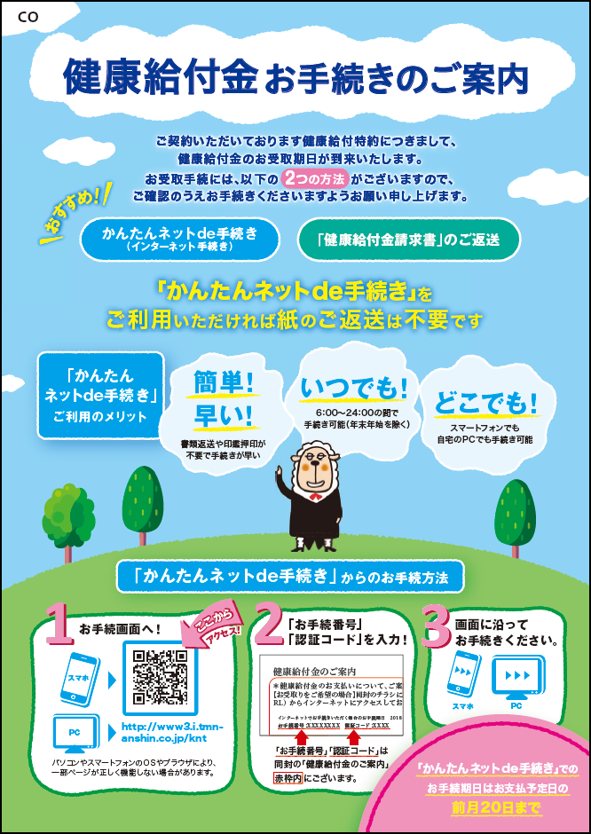 「かんたんネットde手続き」