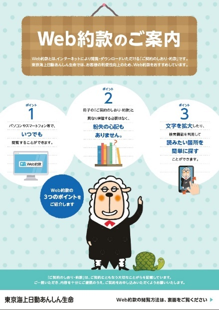 Web約款のご案内