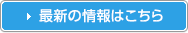 �ŐV�̏��͂�����
